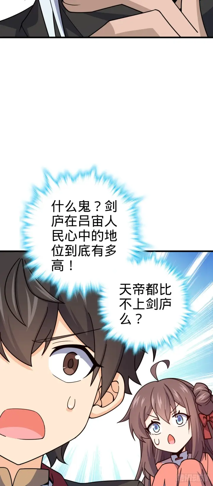 漫画《大王饶命》611 天下风景，只要三分第42张图