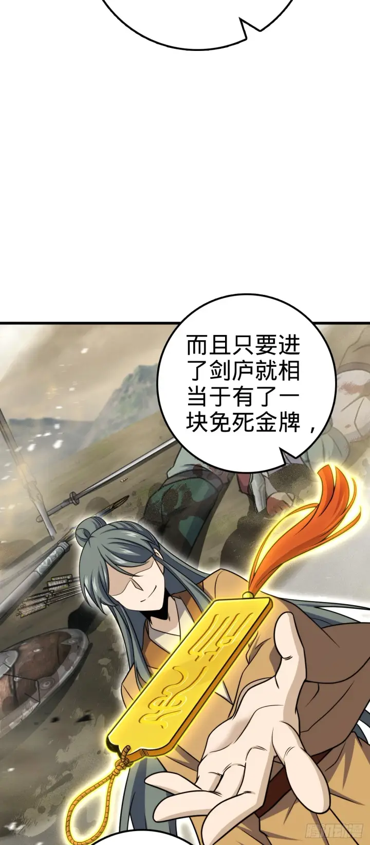 漫画《大王饶命》611 天下风景，只要三分第45张图