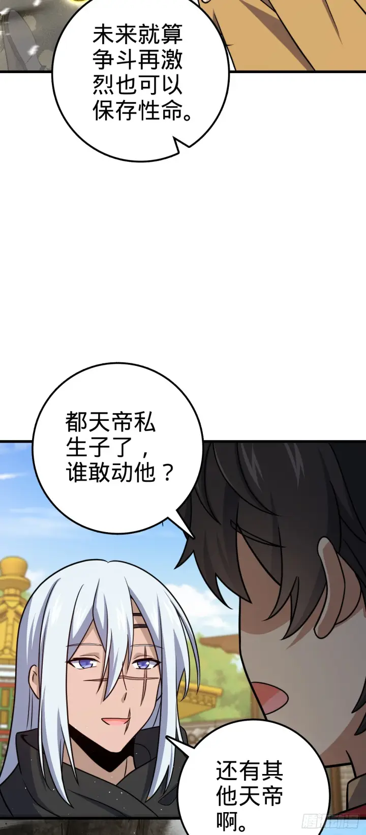 漫画《大王饶命》611 天下风景，只要三分第46张图
