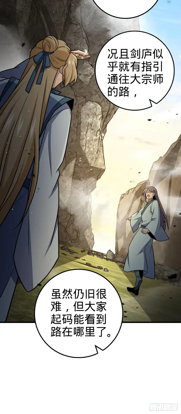 漫画《大王饶命》611 天下风景，只要三分第47张图