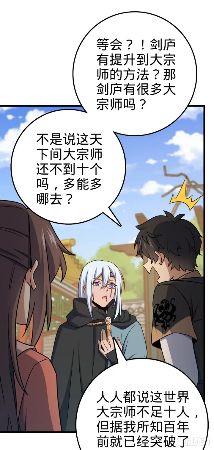漫画《大王饶命》611 天下风景，只要三分第48张图