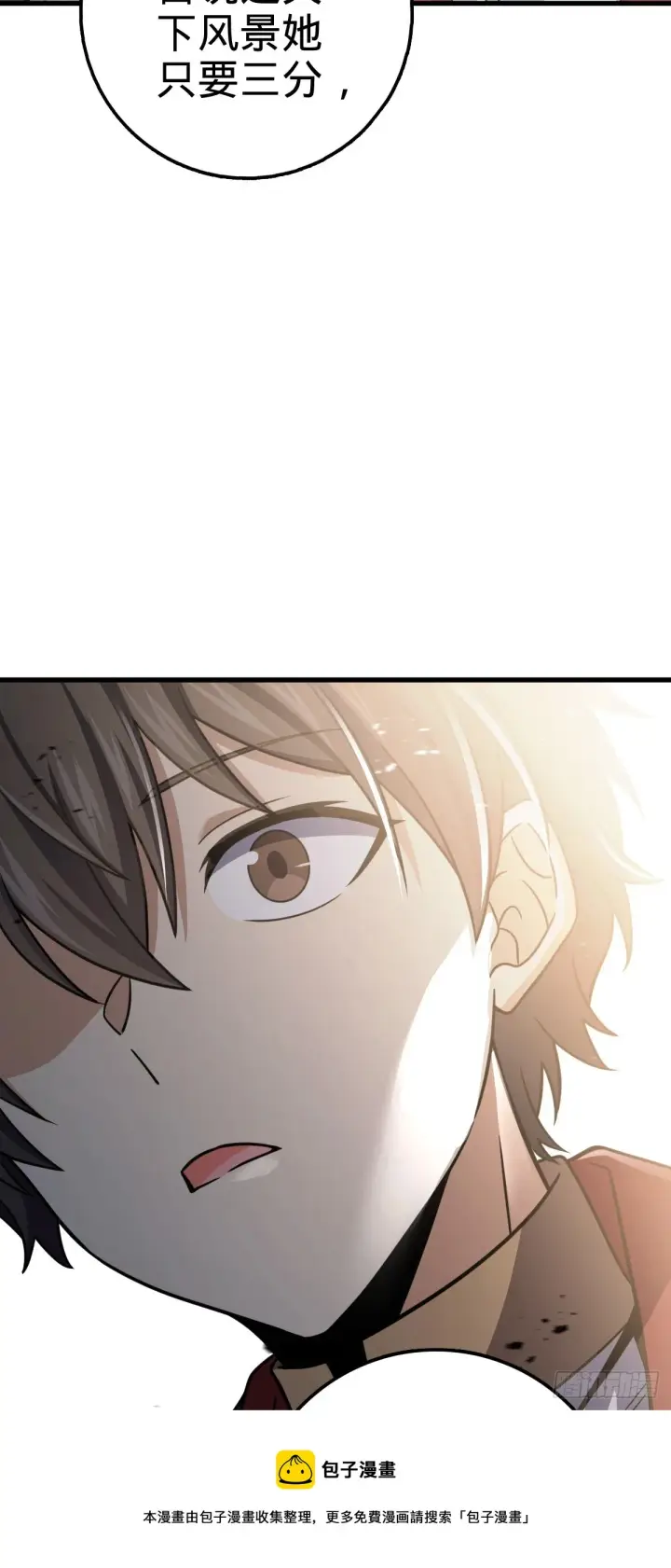 漫画《大王饶命》611 天下风景，只要三分第50张图