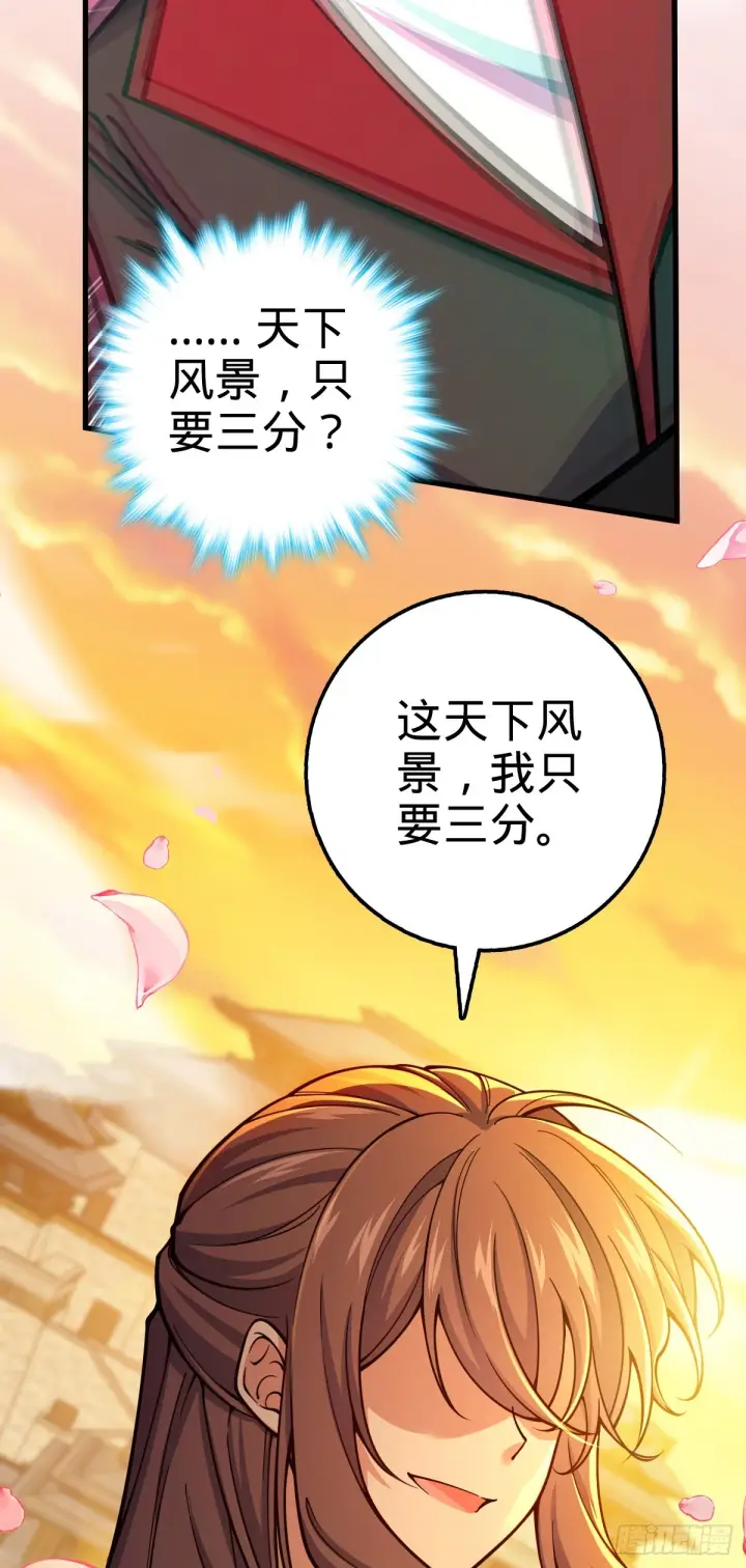 漫画《大王饶命》611 天下风景，只要三分第55张图