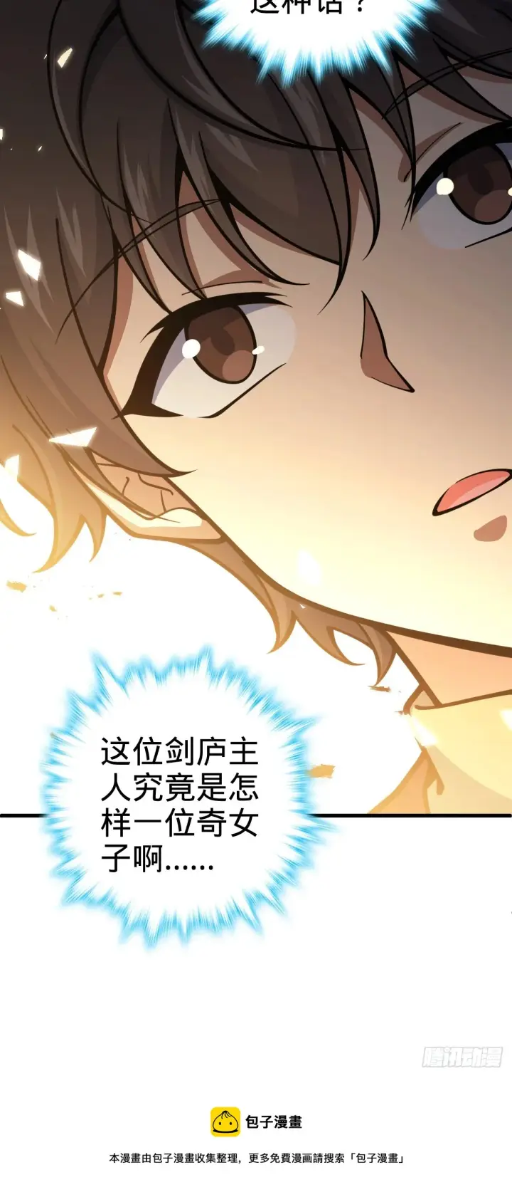 漫画《大王饶命》611 天下风景，只要三分第57张图