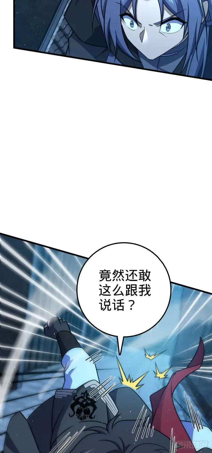漫画《大王饶命》611 天下风景，只要三分第6张图