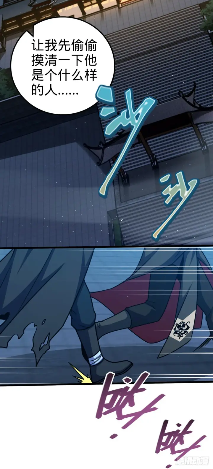 漫画《大王饶命》612 联合一品第10张图