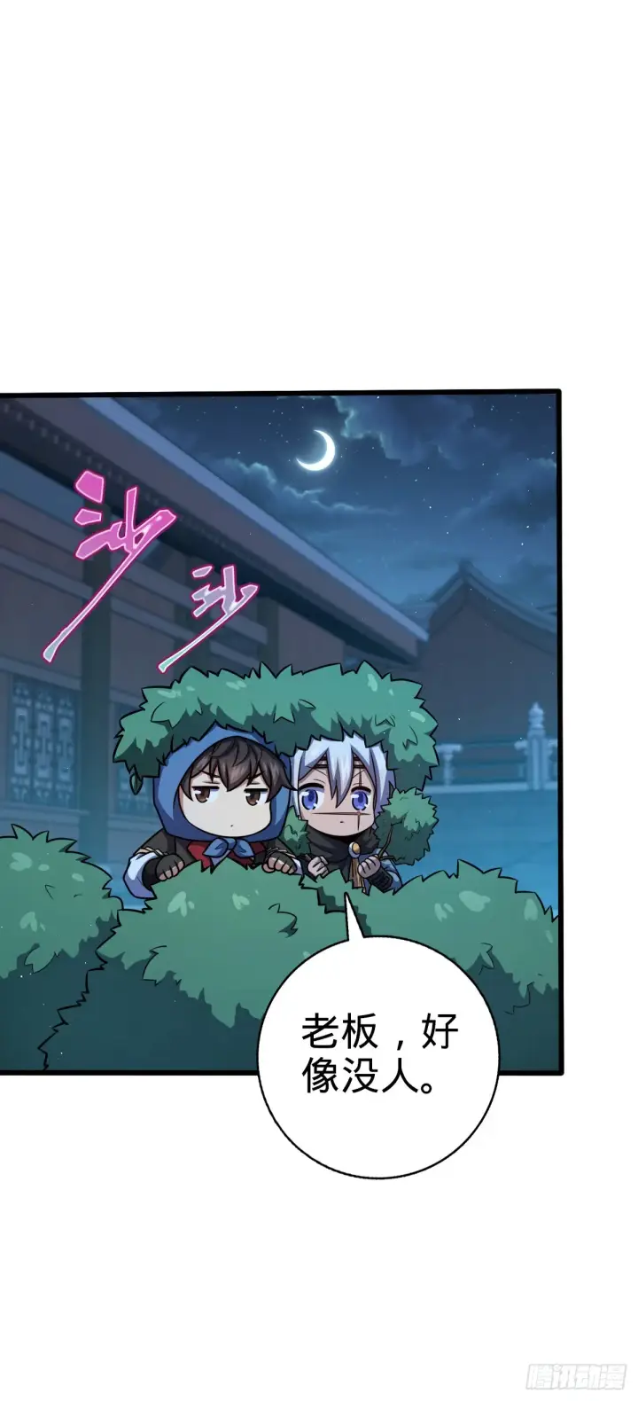 漫画《大王饶命》612 联合一品第11张图