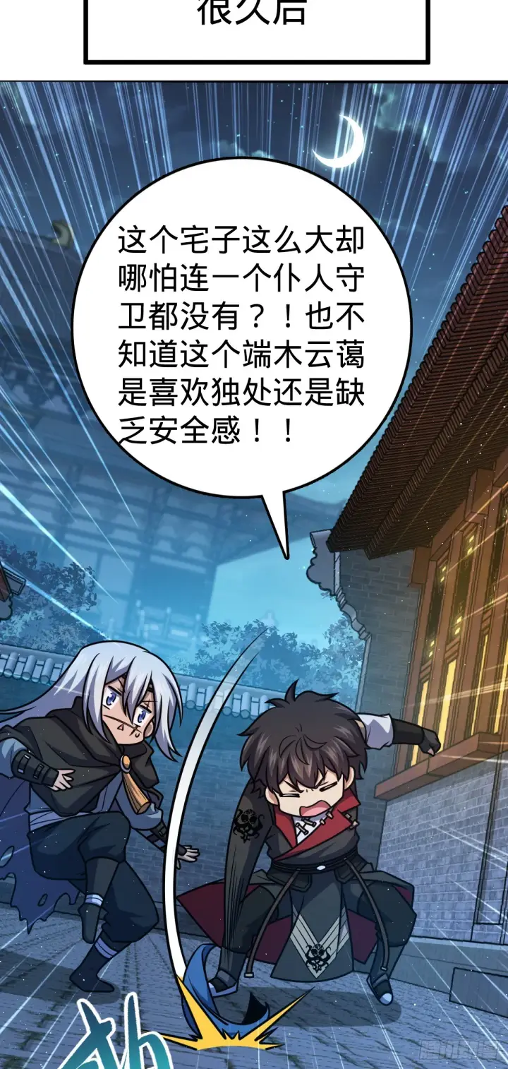 漫画《大王饶命》612 联合一品第14张图