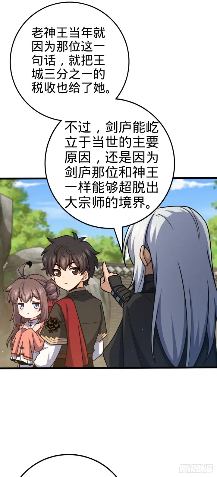 漫画《大王饶命》612 联合一品第2张图