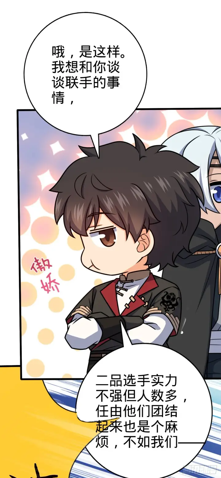 漫画《大王饶命》612 联合一品第20张图