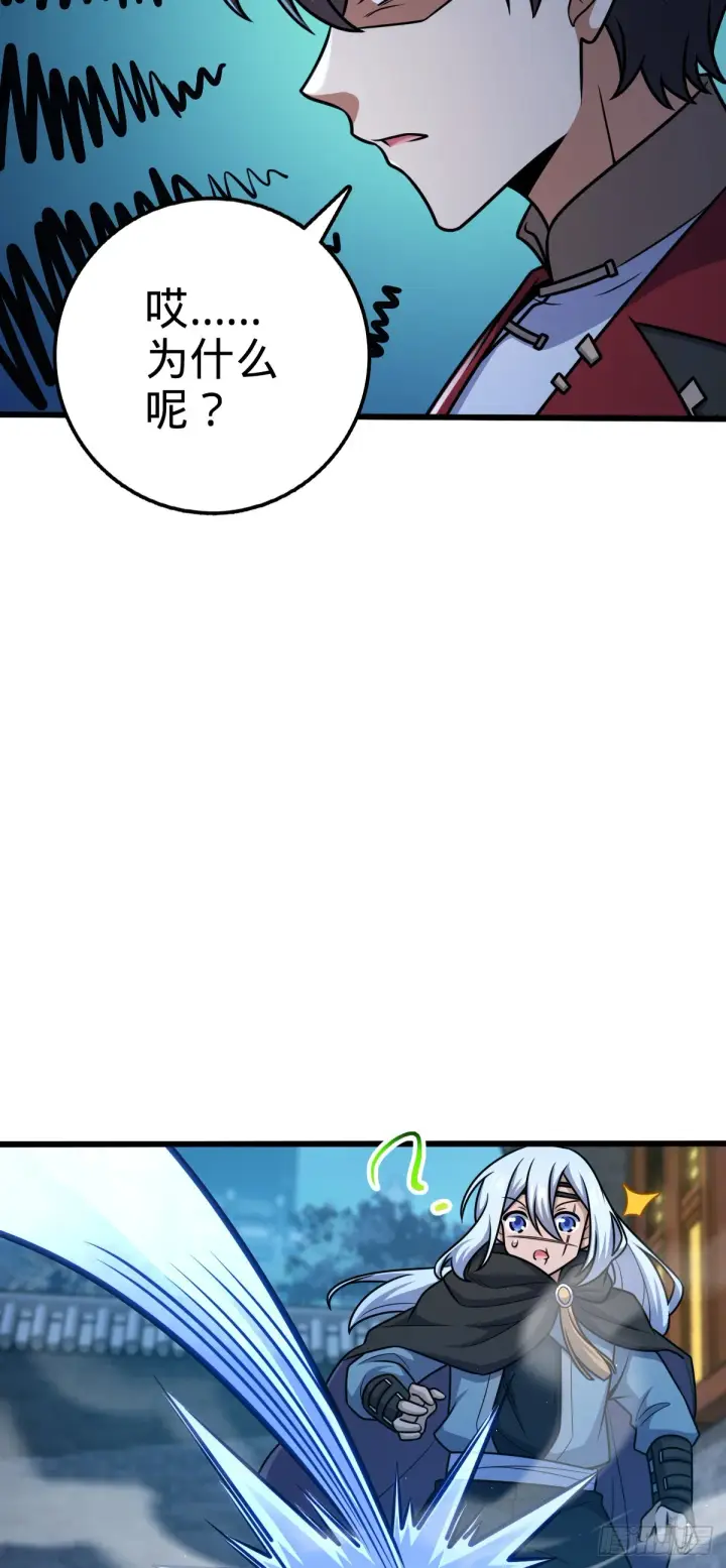 漫画《大王饶命》612 联合一品第22张图