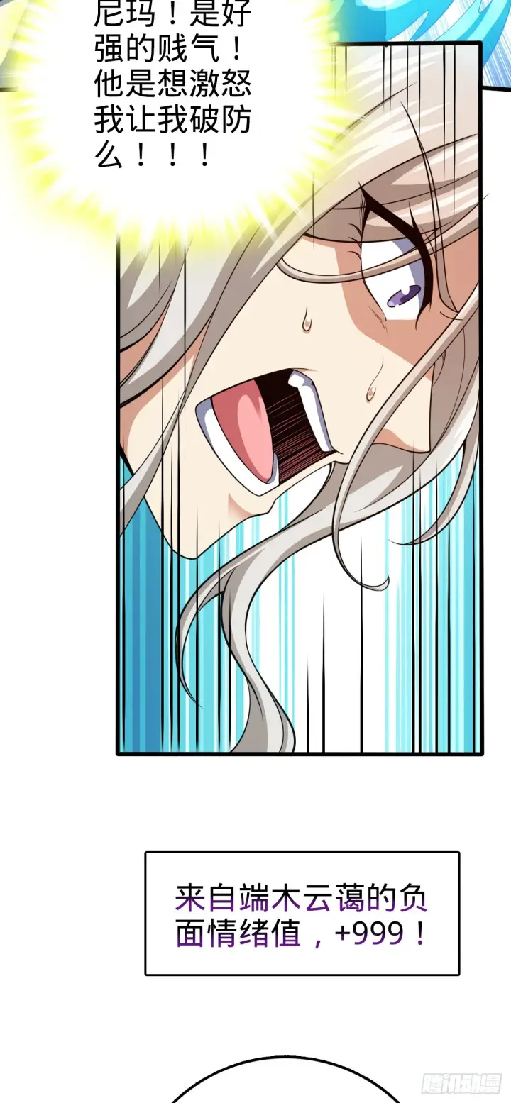 漫画《大王饶命》612 联合一品第29张图