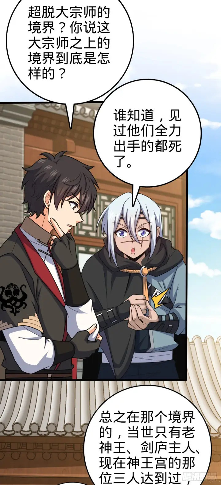 漫画《大王饶命》612 联合一品第3张图
