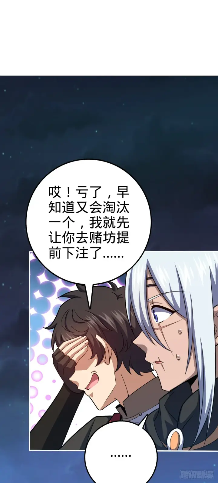 漫画《大王饶命》612 联合一品第37张图