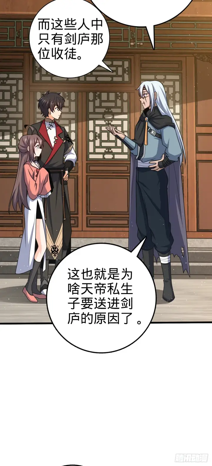漫画《大王饶命》612 联合一品第4张图
