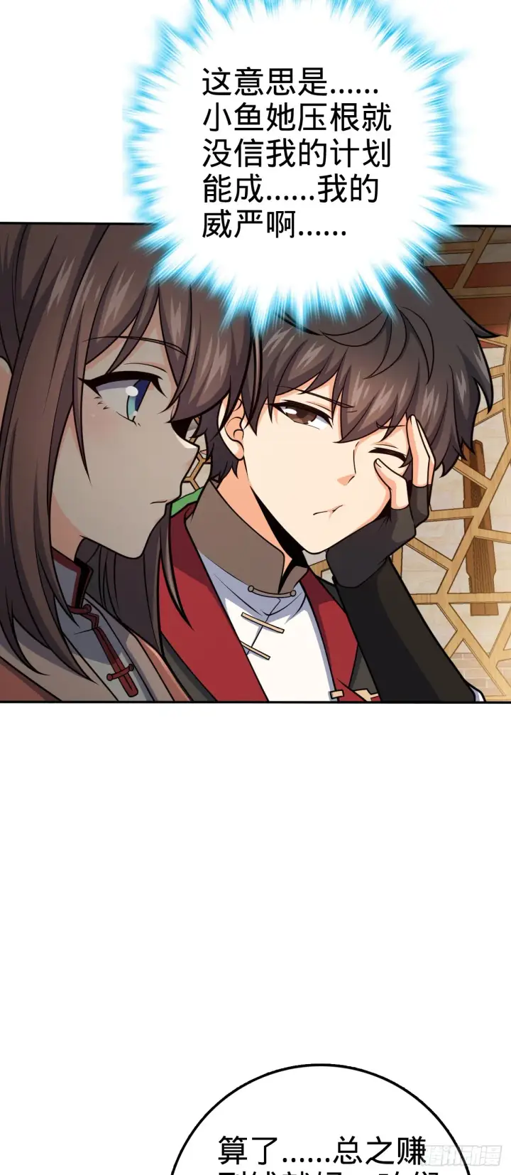 漫画《大王饶命》612 联合一品第41张图