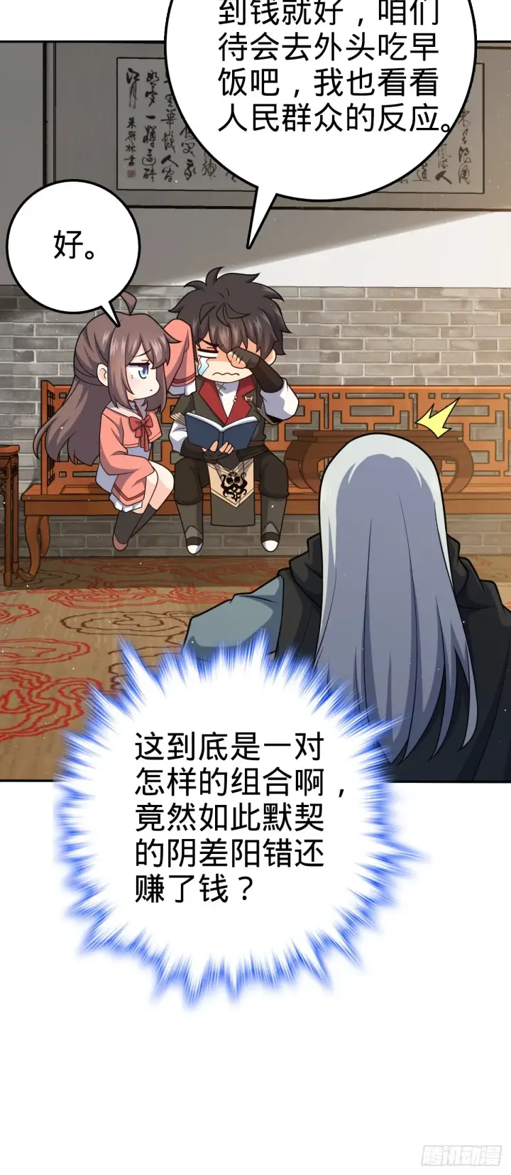 漫画《大王饶命》612 联合一品第42张图