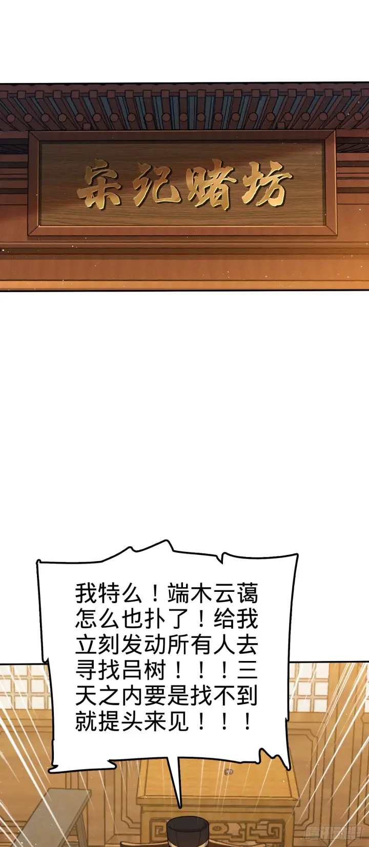 漫画《大王饶命》612 联合一品第43张图