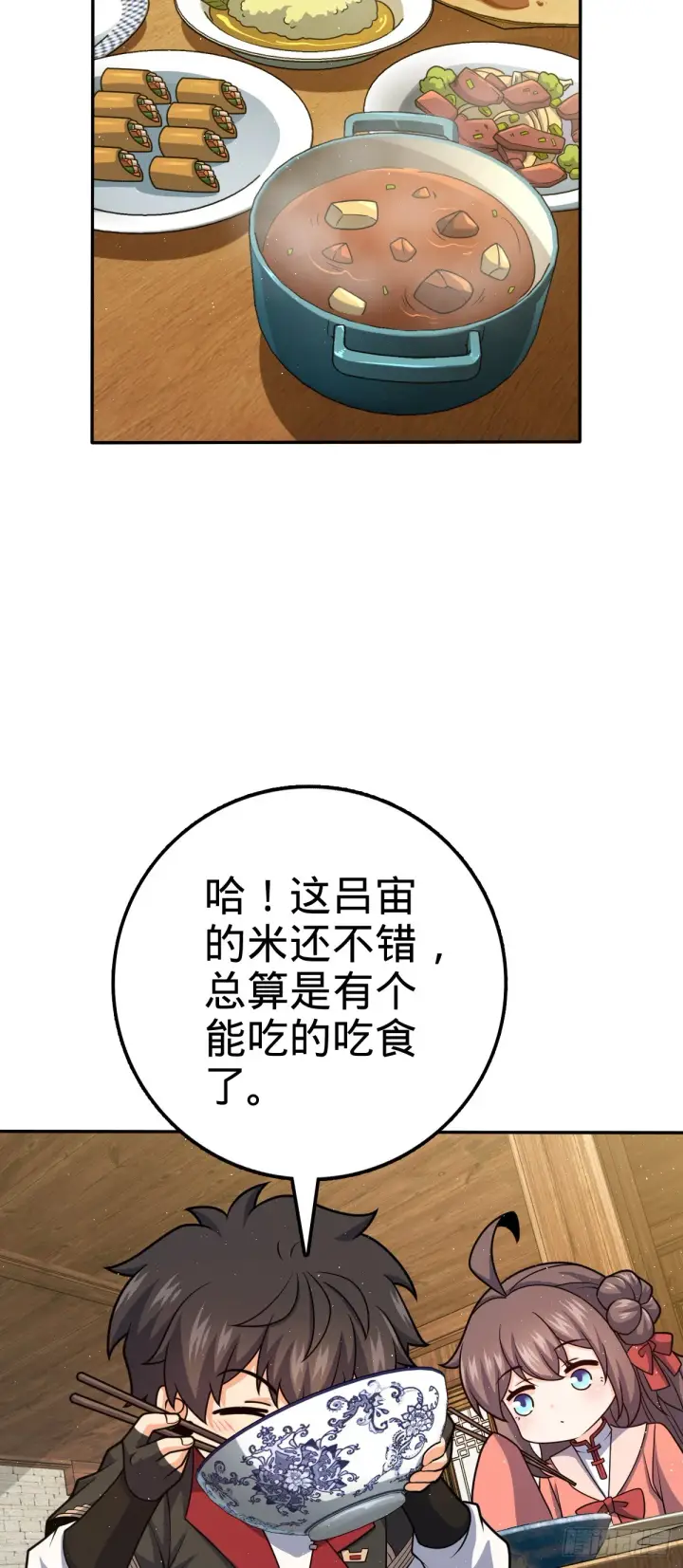 漫画《大王饶命》612 联合一品第45张图