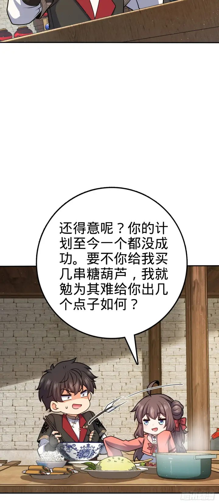 漫画《大王饶命》612 联合一品第46张图