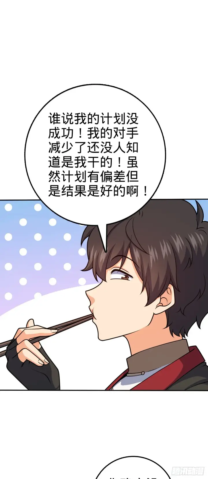 漫画《大王饶命》612 联合一品第47张图