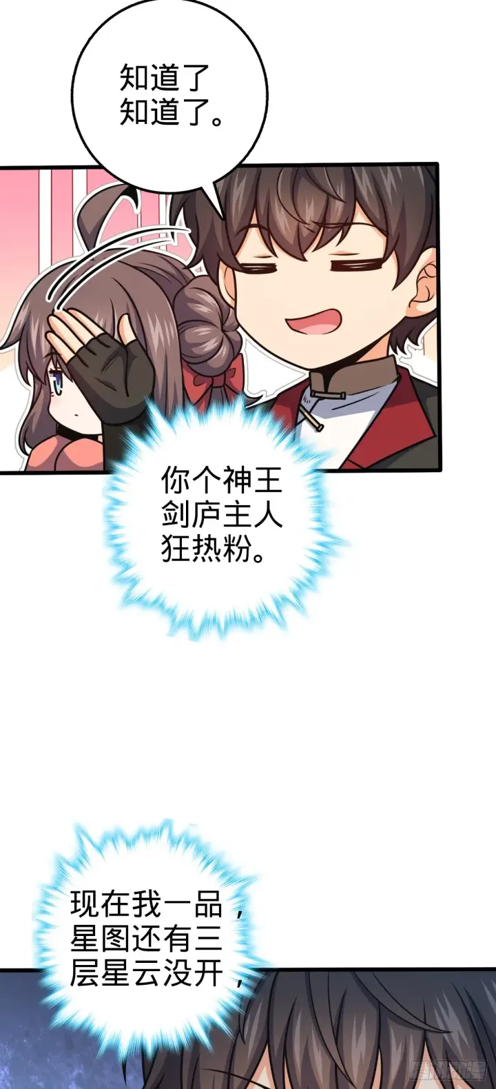 漫画《大王饶命》612 联合一品第5张图
