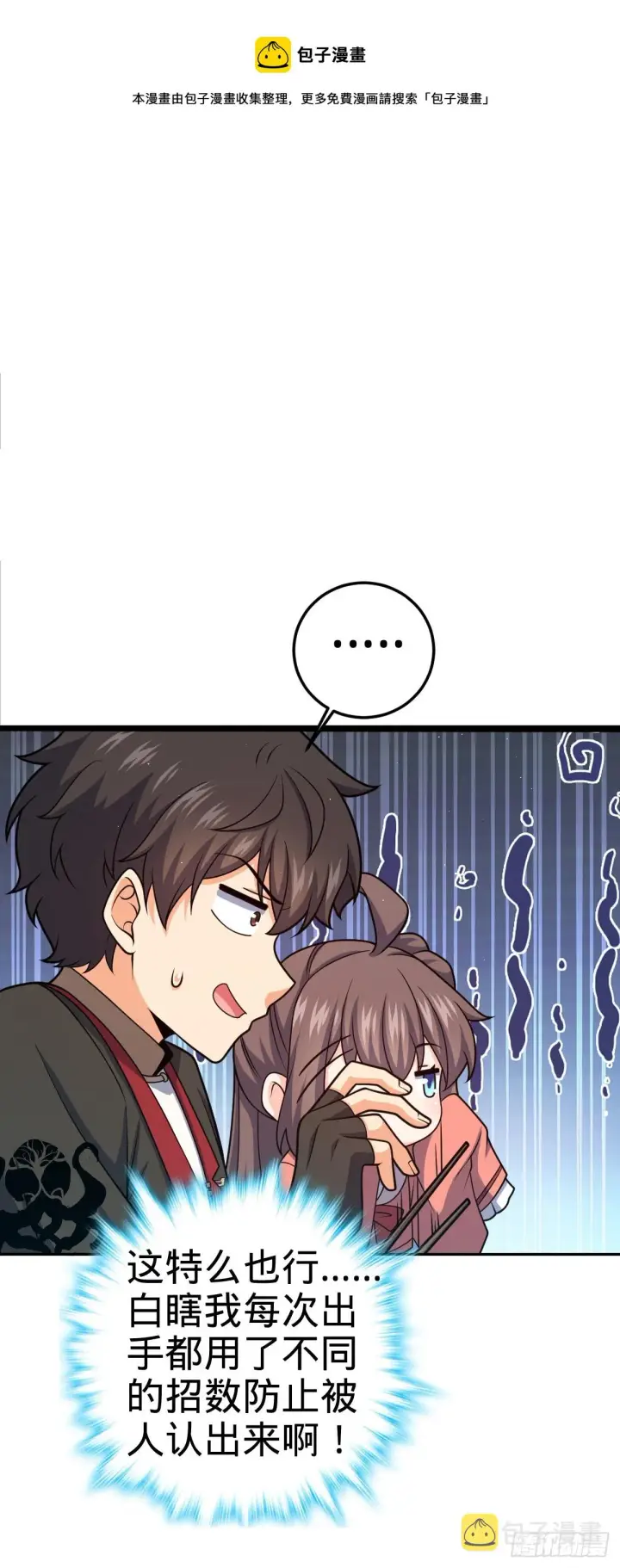 漫画《大王饶命》612 联合一品第50张图