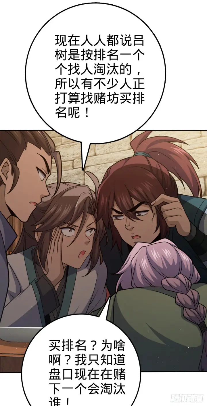 漫画《大王饶命》612 联合一品第51张图