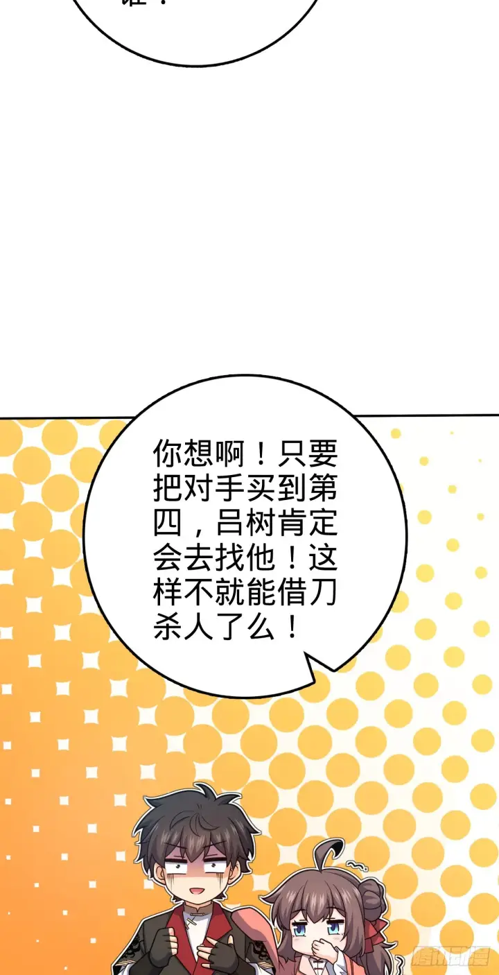 漫画《大王饶命》612 联合一品第52张图