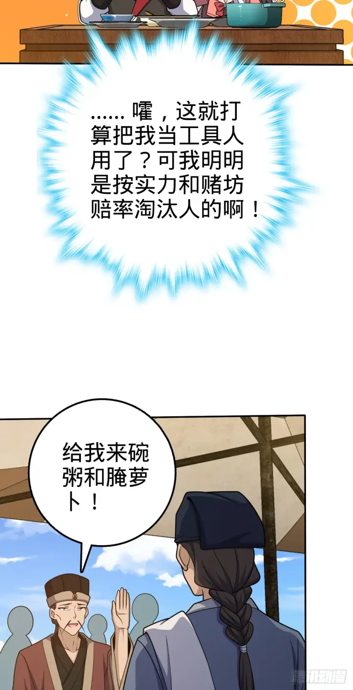 漫画《大王饶命》612 联合一品第53张图