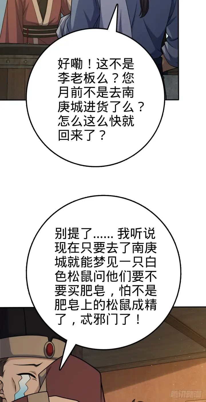 漫画《大王饶命》612 联合一品第54张图