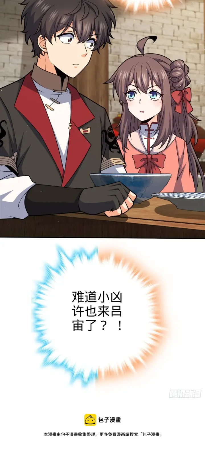 漫画《大王饶命》612 联合一品第56张图