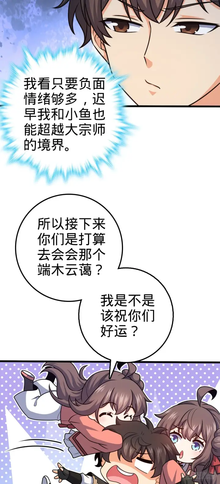 漫画《大王饶命》612 联合一品第6张图