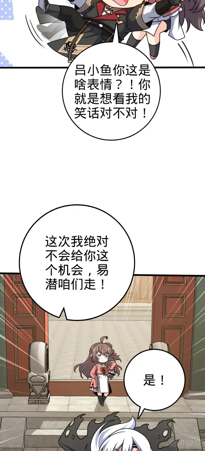 漫画《大王饶命》612 联合一品第7张图