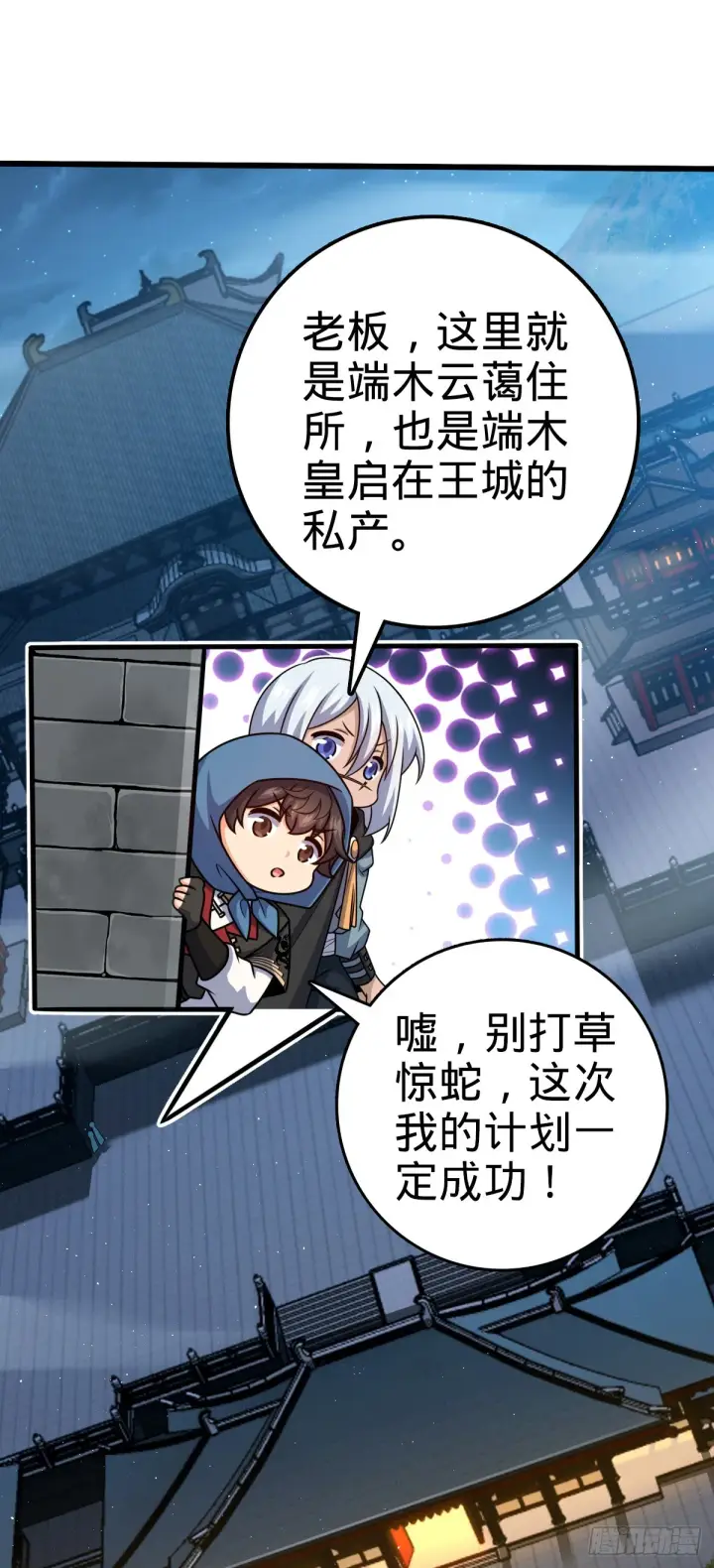 漫画《大王饶命》612 联合一品第9张图