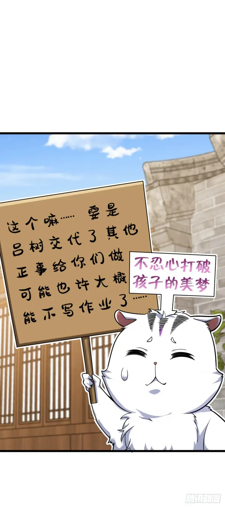 漫画《大王饶命》613 偏爱第12张图
