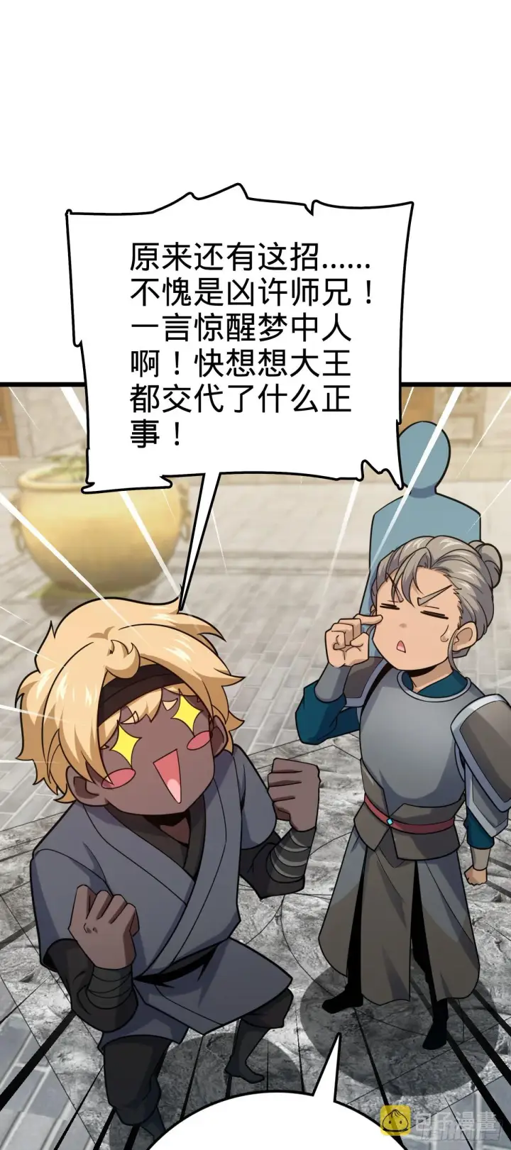 漫画《大王饶命》613 偏爱第13张图