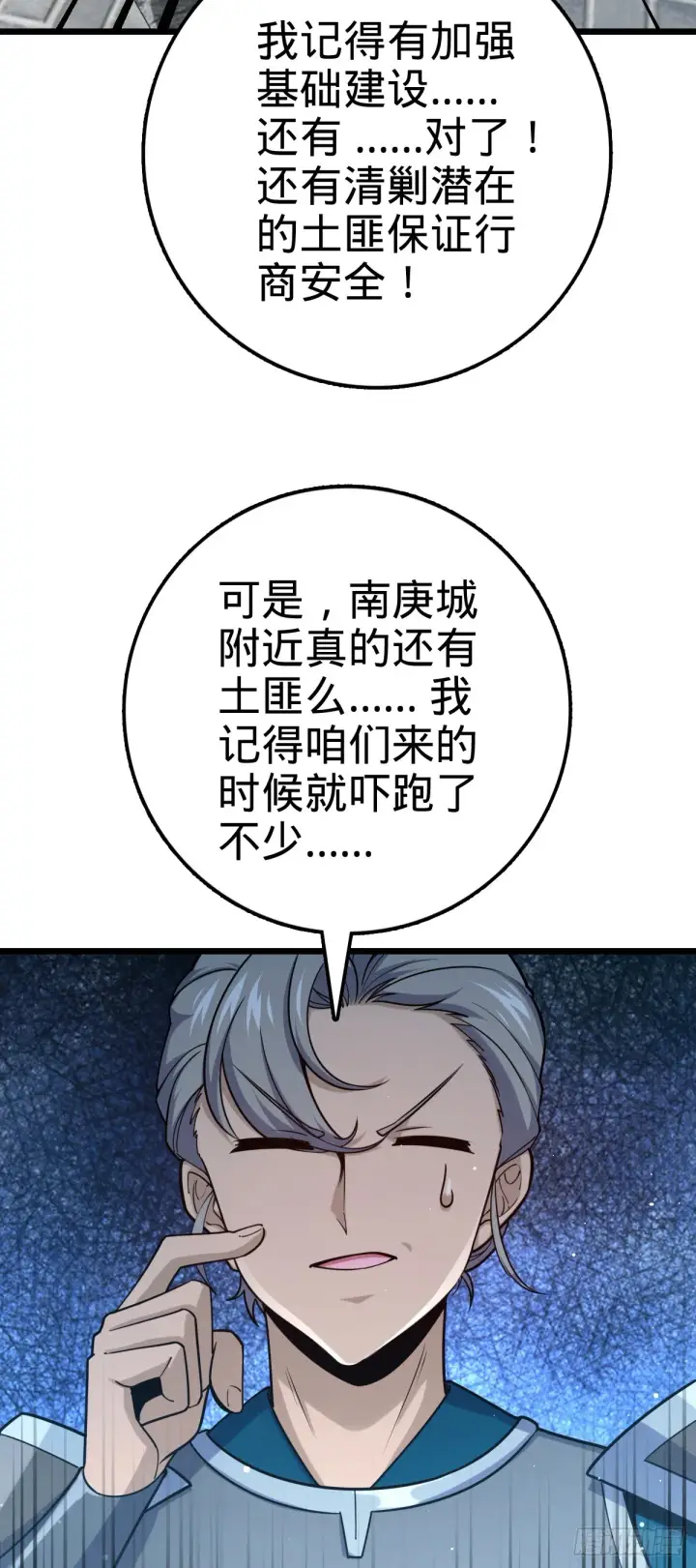 漫画《大王饶命》613 偏爱第14张图