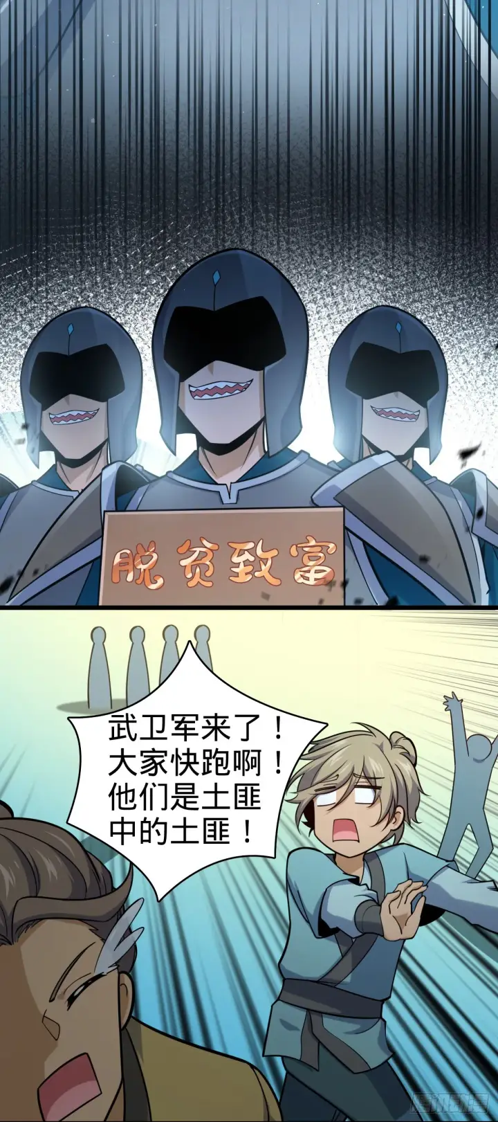 漫画《大王饶命》613 偏爱第15张图