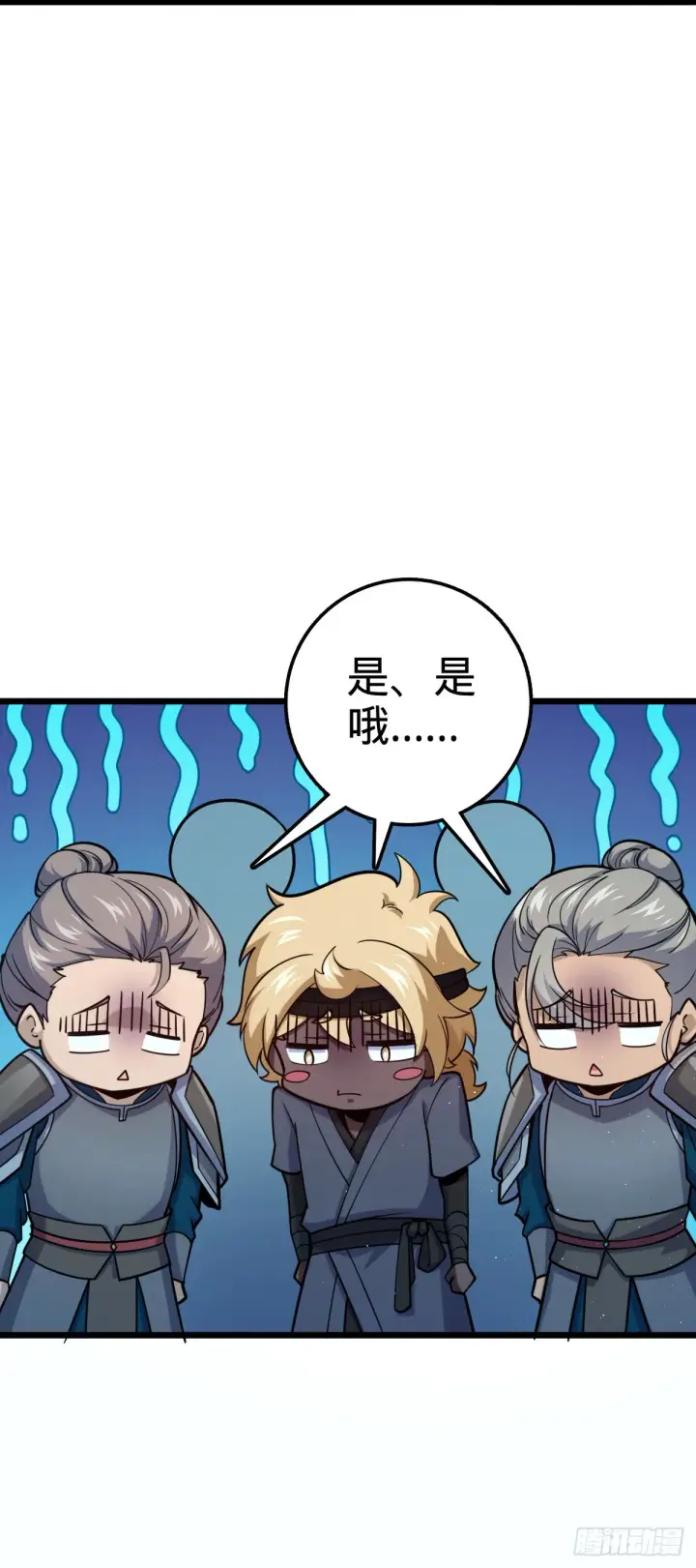 漫画《大王饶命》613 偏爱第16张图
