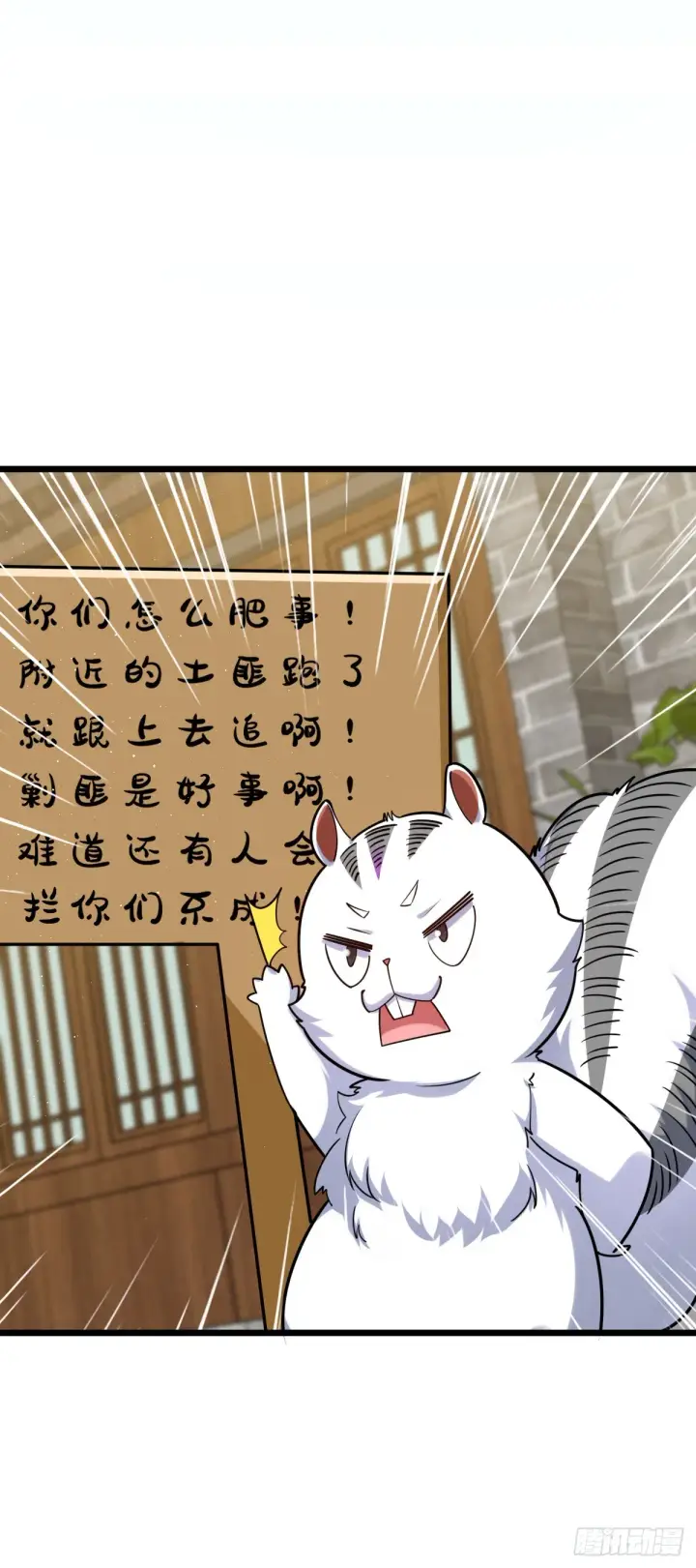 漫画《大王饶命》613 偏爱第17张图