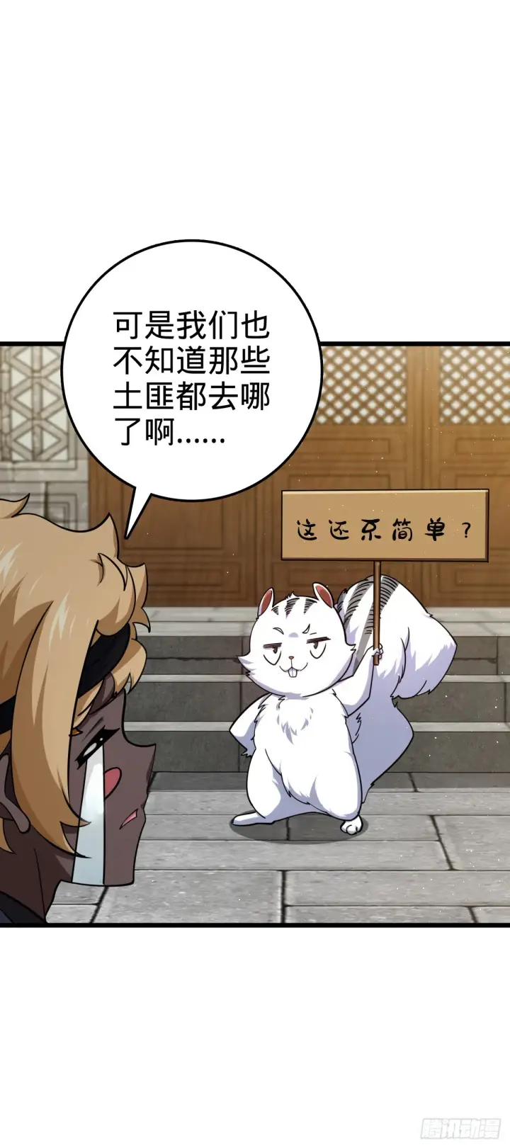 漫画《大王饶命》613 偏爱第18张图