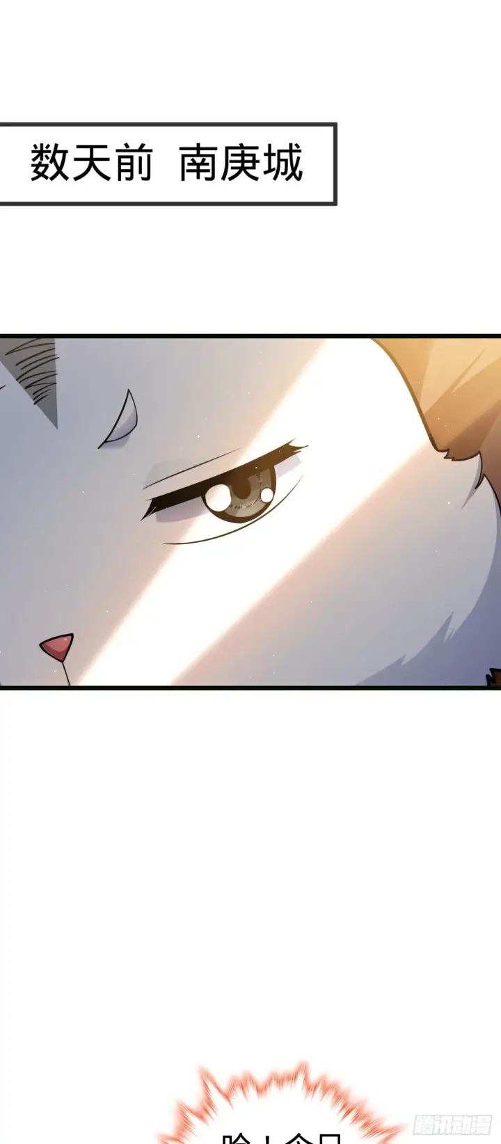 漫画《大王饶命》613 偏爱第2张图