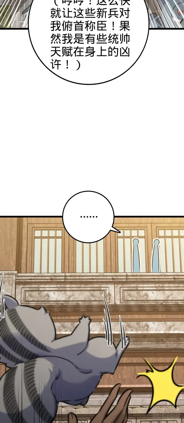 漫画《大王饶命》613 偏爱第23张图
