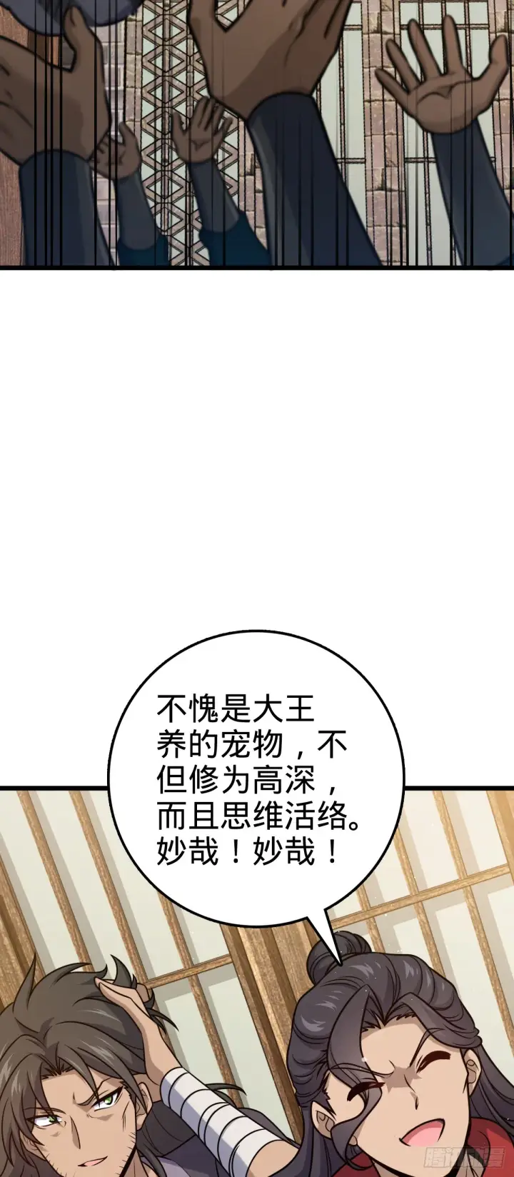 漫画《大王饶命》613 偏爱第24张图