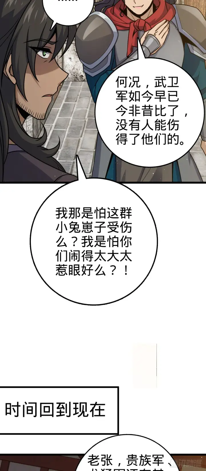 漫画《大王饶命》613 偏爱第26张图