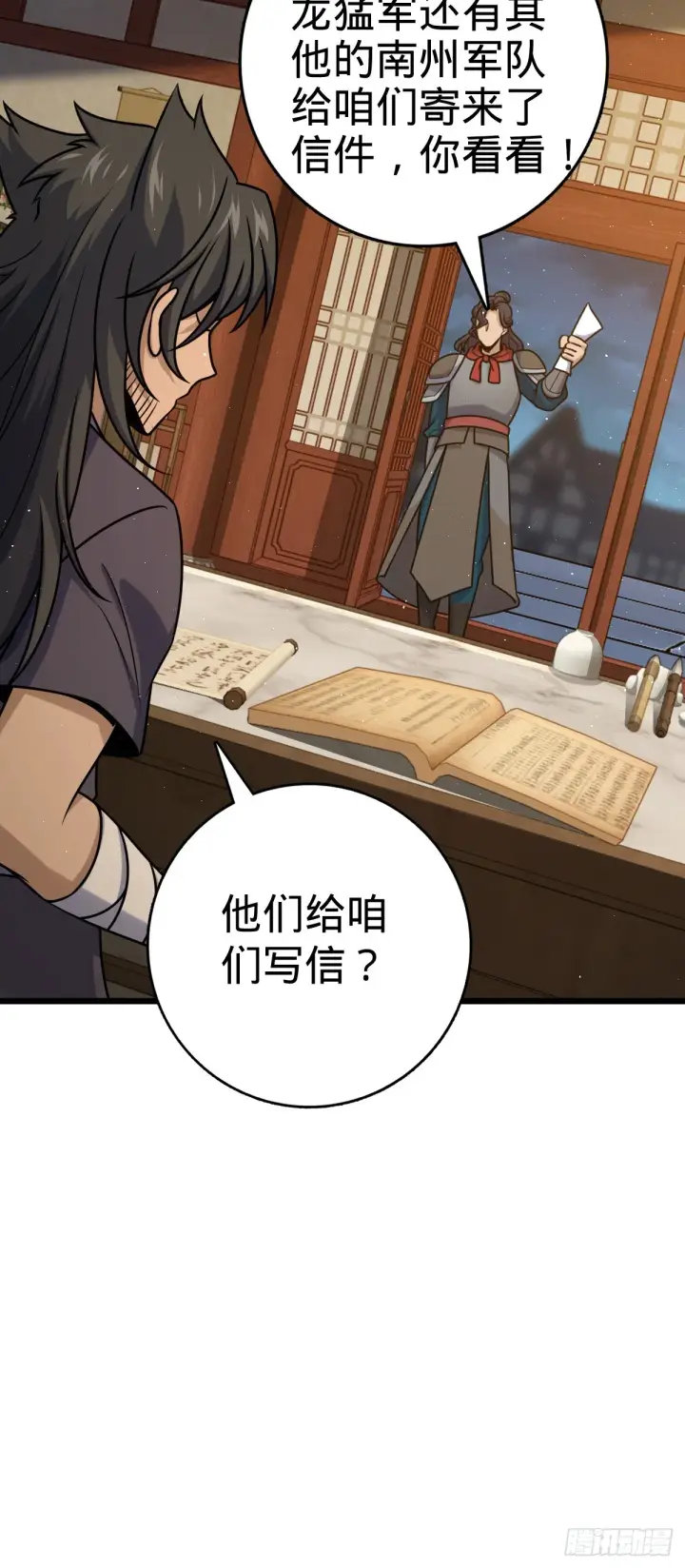 漫画《大王饶命》613 偏爱第27张图