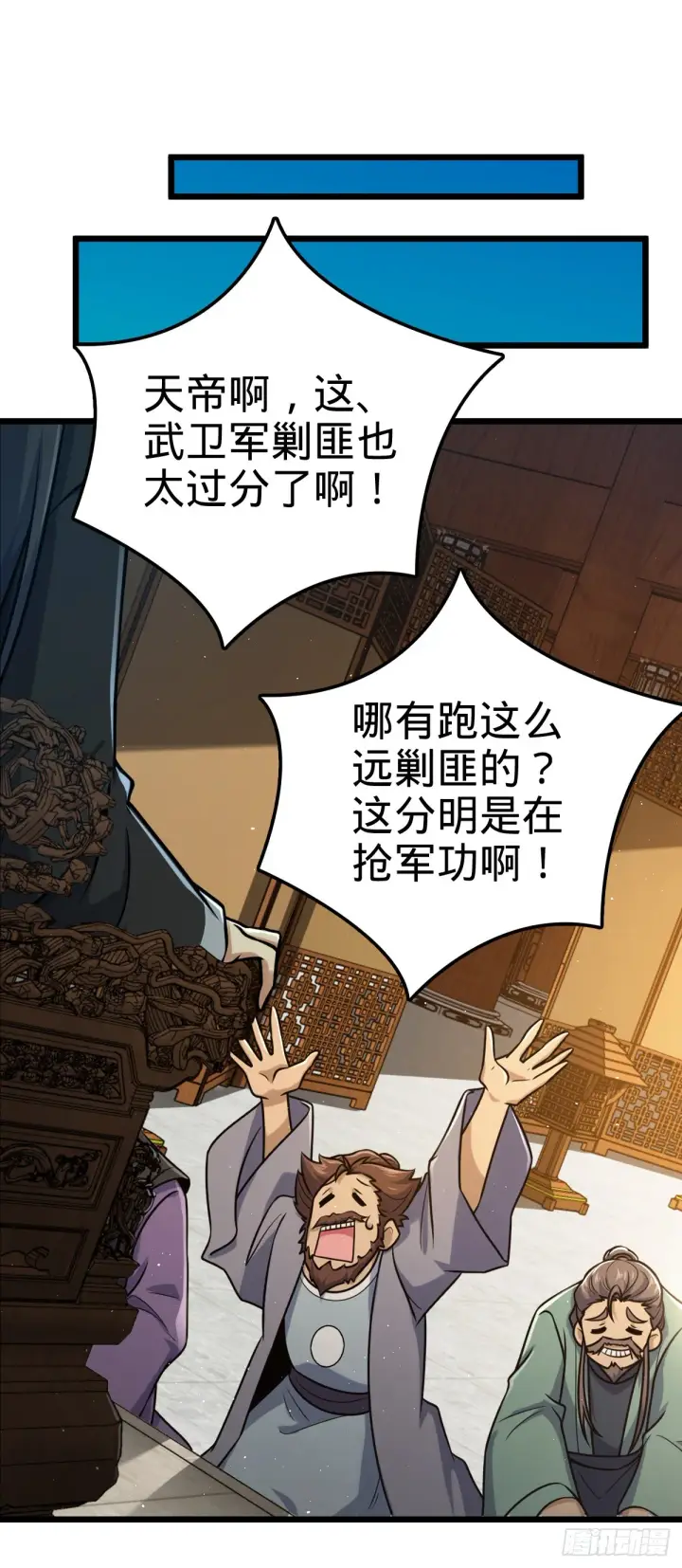 漫画《大王饶命》613 偏爱第30张图
