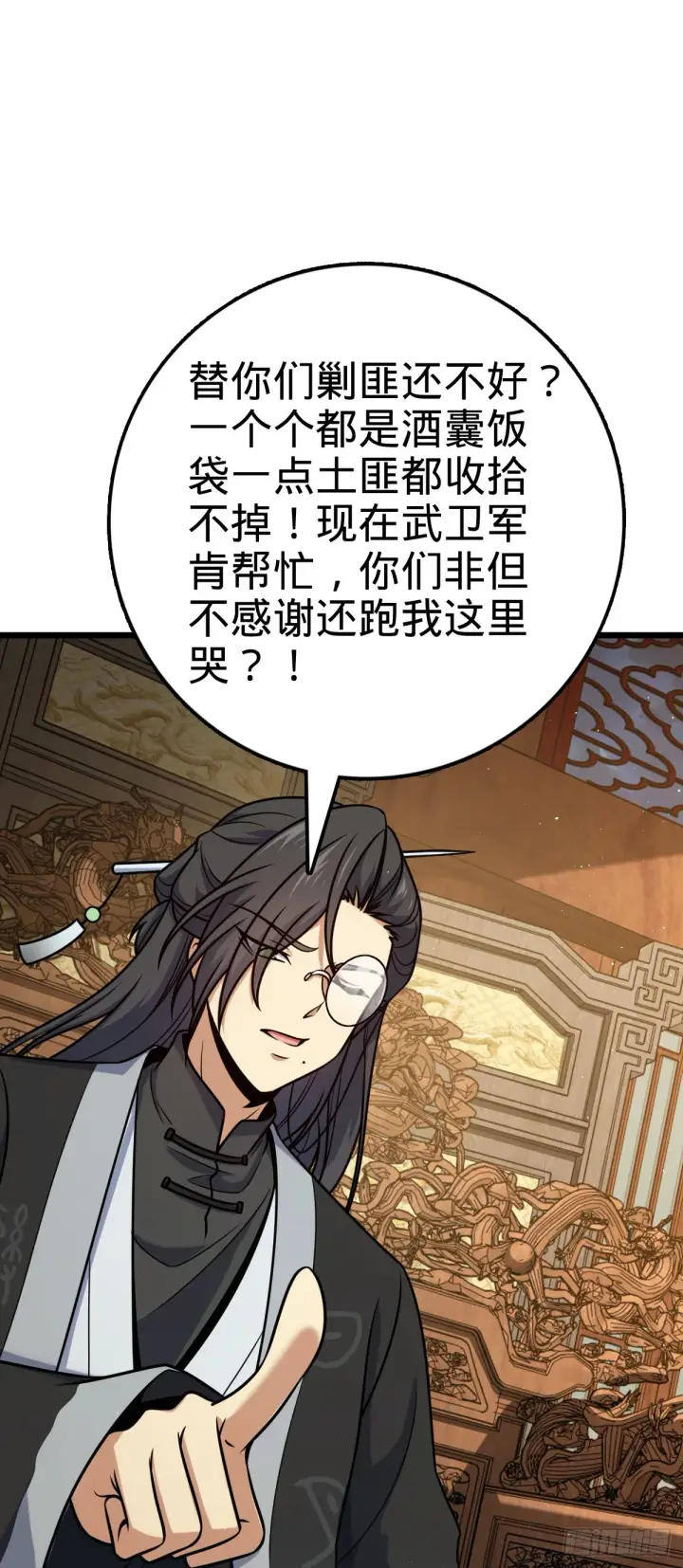 漫画《大王饶命》613 偏爱第31张图