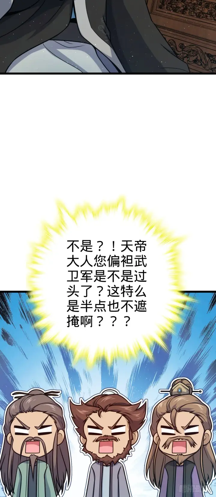 漫画《大王饶命》613 偏爱第32张图